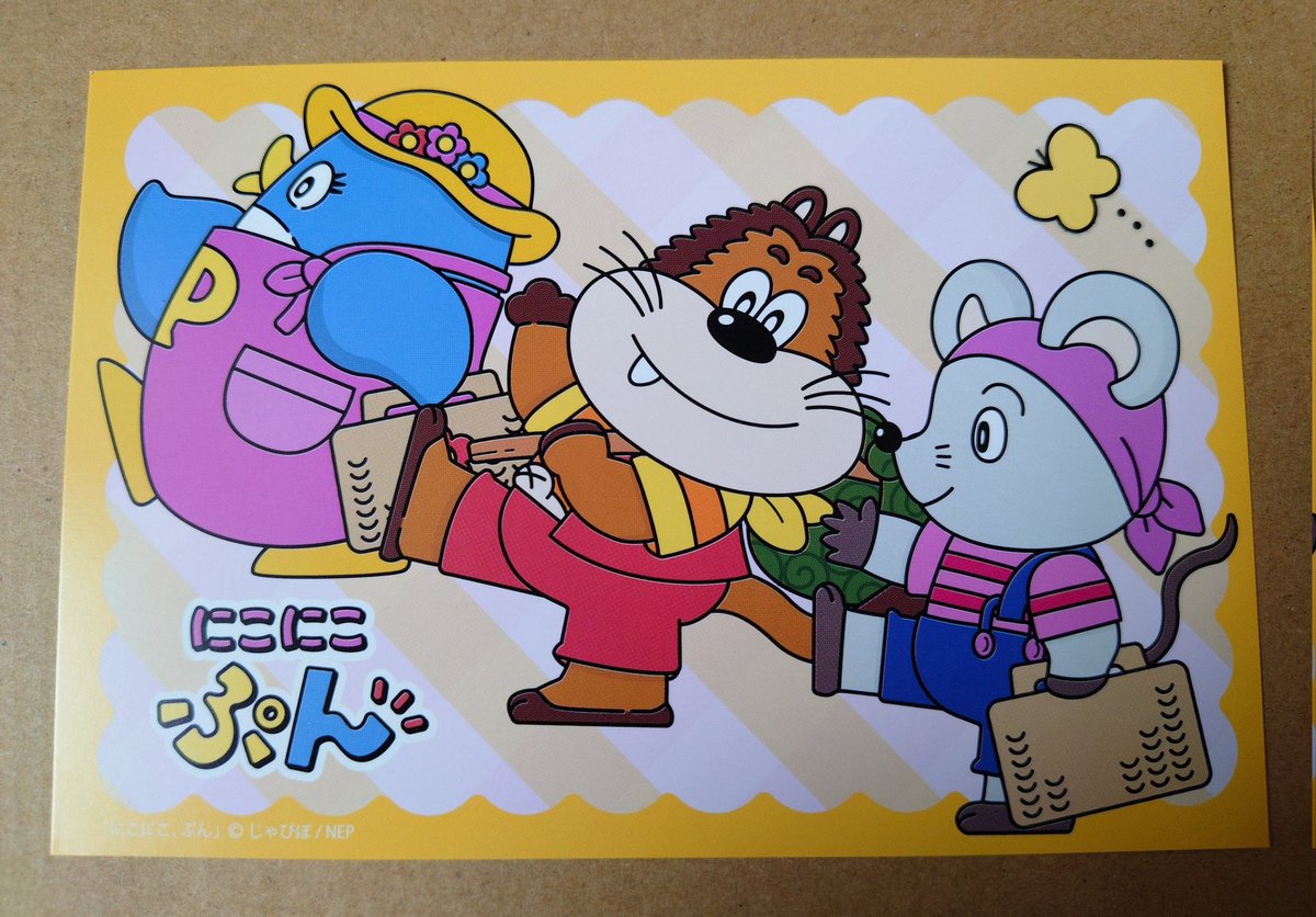 にこにこぷんのポストカード♪ #にこにこぷん