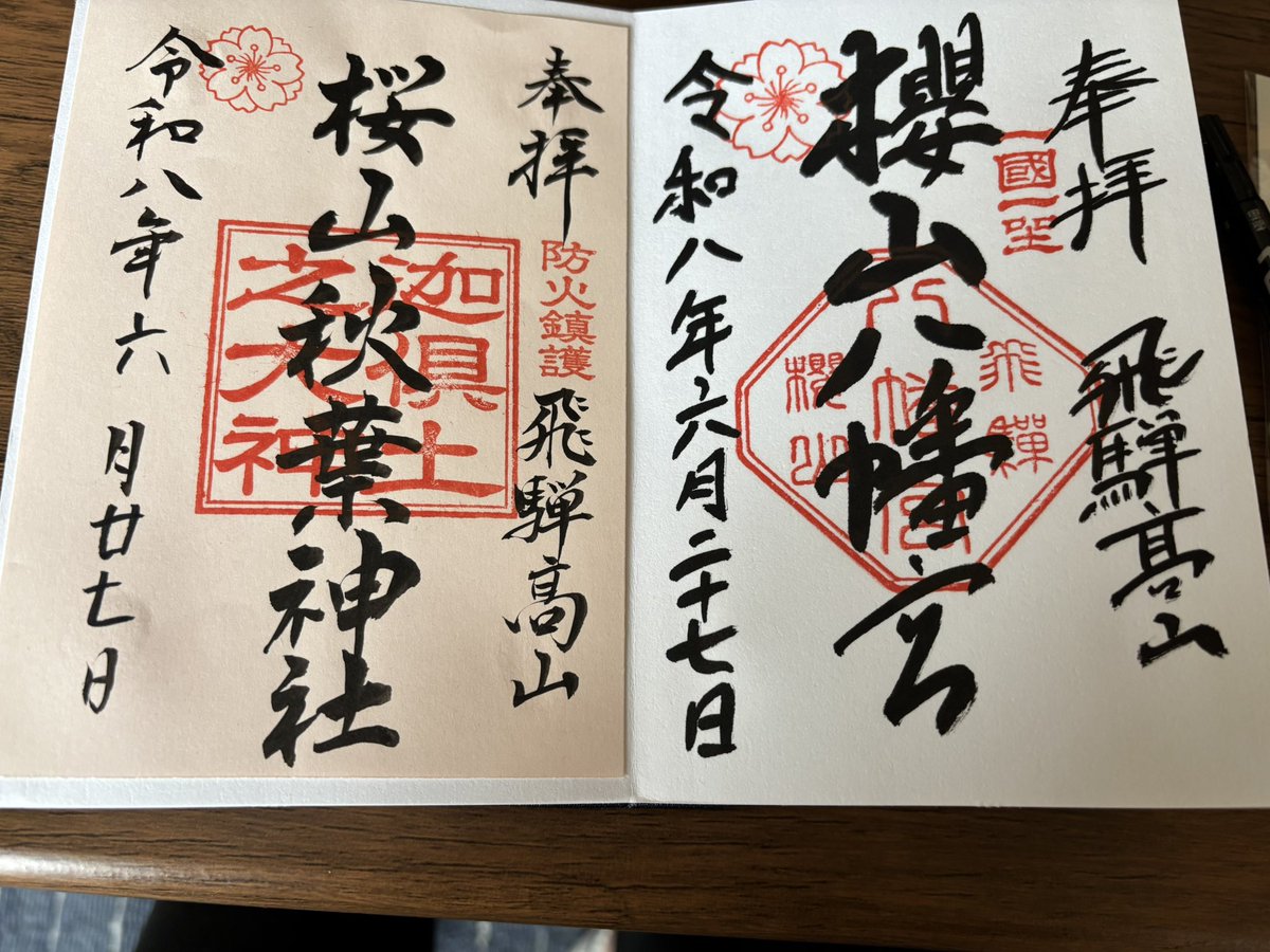 kuchiimama's tweet photo. 飛騨高山
櫻山八幡宮⛩️
お酒好きには良い御守りがありすぐに購入‼️

#櫻山八幡宮
#御朱印 https://t.co/8ycr2PjQAv