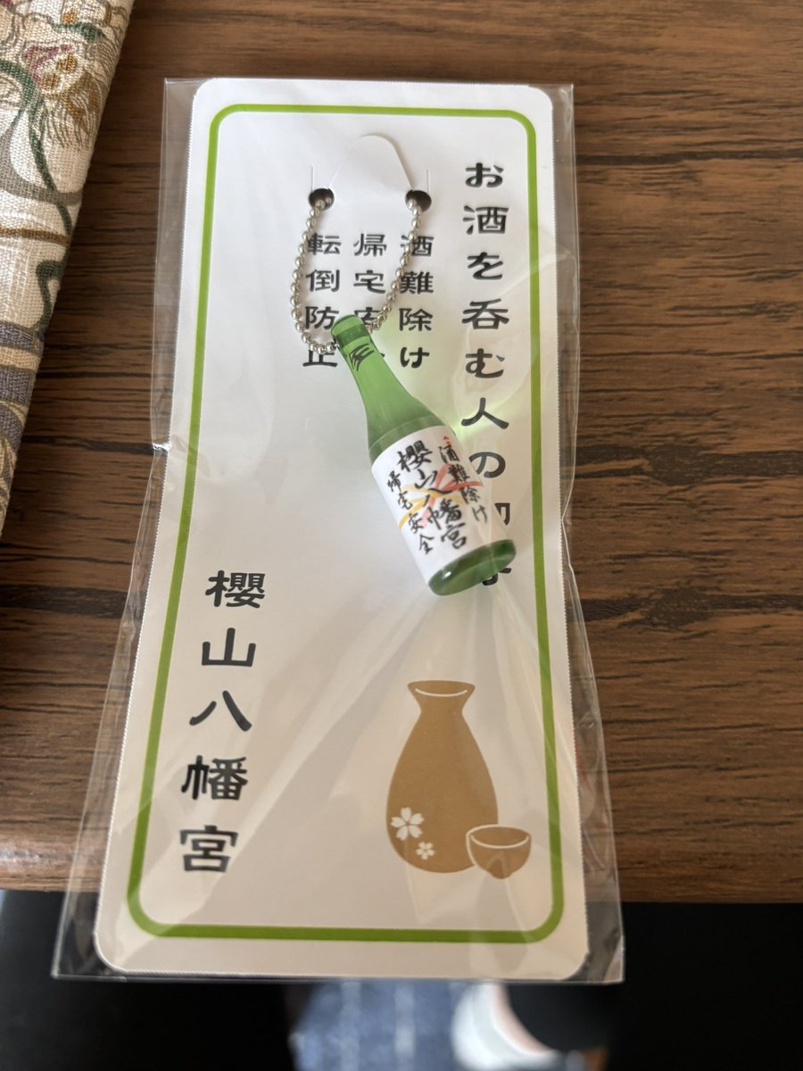 kuchiimama's tweet photo. 飛騨高山
櫻山八幡宮⛩️
お酒好きには良い御守りがありすぐに購入‼️

#櫻山八幡宮
#御朱印 https://t.co/8ycr2PjQAv