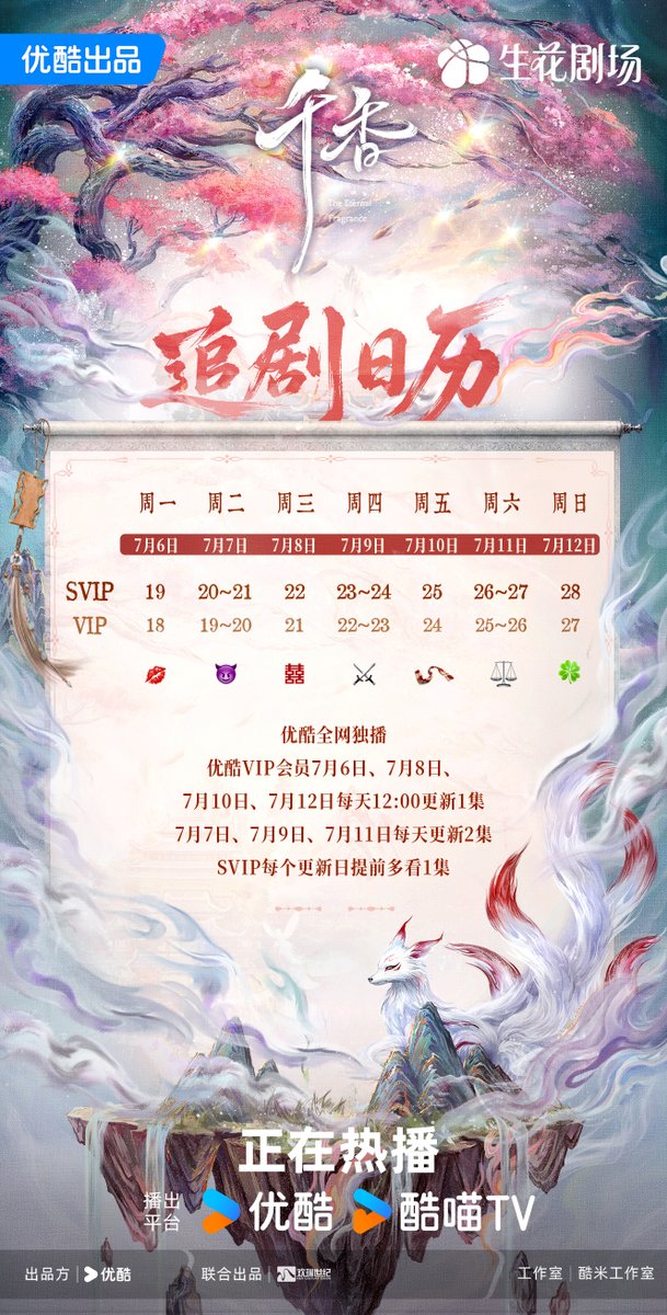 dramaobs's tweet photo. 🗓️ CALENDÁRIO | Confira as datas de lançamento da 2ª semana de exibição dos episódios de #TheEternalFragrance (#千香), estrelado por #SongWeilong e #JuJingyi, na Youku. https://t.co/VxXGCf3BBh