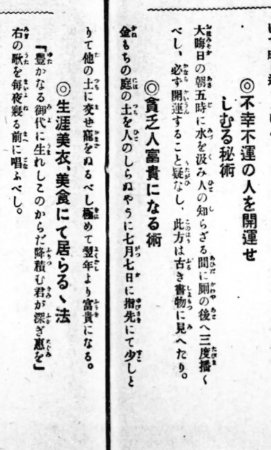 syoumonzi's tweet photo. 本日は七夕(七月七日)です。七夕に呪いたい相手の家の敷地内の土をとり、それを自分の家の竈(かまど)にこすりつけると、その家の富を７代先の分まで奪うことができる、というのがあります。
呪われた家は7代先まで貧困になり、呪ったものはその富を一身に得て裕福になる。
これを破るには、七福神に祈願し
『なかきよの、とおのねふりの、みなめさめ、なみのりふねの、おとのよきかな』
の回文をとなえるとよい、というのがあります。
呪いとまでいかなくても、民間のおまじないに、
『7月7日に、金持ちの家の庭の土をとり、他の土と混ぜて自宅の竈にぬりつけると、翌年から富貴になる』
というものがあります。
こちらは相手の家が貧乏になるとは書いてはありませんが、福がどこから来るかと考えるなら、庭の土を持っていかれたお金持ちの家から取っていると考えるのが座りがよいかとおもいます。
@edwardW2さんのお話ですと、本草学に
『七月丑日取中庭土泥竈勿使人知即令人富(七月の丑の日、中庭の土を取りて竈（かまど）に泥（ぬ）れ。人をして知らしむることなかれ。即ち人をして富ましむ)』
というのがあるそうで、これが呪詛やおまじないの原型になったともかんがえられます。