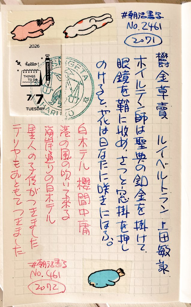0_89's tweet photo. おはようございます！
お題をありがとうございます。
引用RTは過去のお題です。

七夕です〜。雨、あがりましたね。よかったwww

#MDノート新書
#ベトナムはんこ
#ericミニミニ日めくり
＃LAMYabc
#SARASA
#朝活書写
＃朝活書写_2461
＃朝活書写_461 https://t.co/wnxlmM8KjJ