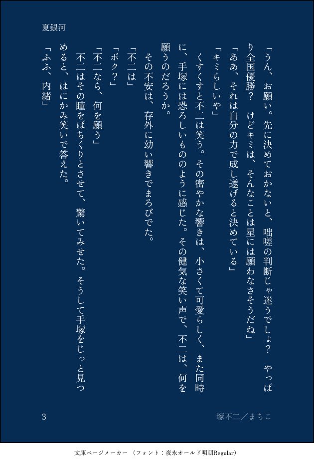 _MA5_O's tweet photo. この間のつか封の無配SS！七夕っぽい話なので本日放出！

（４／４） https://t.co/Rajmov0vmF