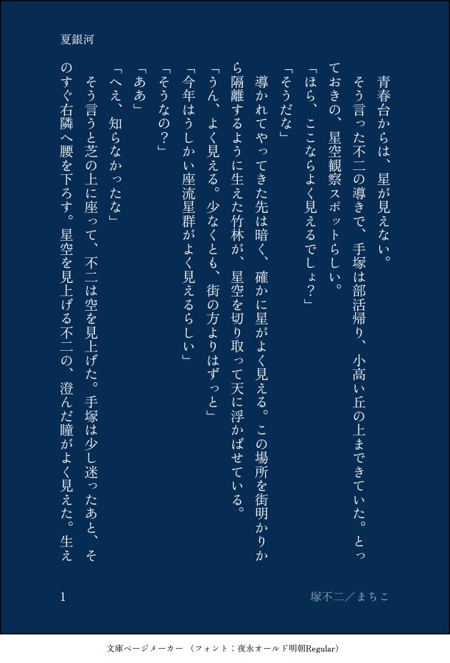 _MA5_O's tweet photo. この間のつか封の無配SS！七夕っぽい話なので本日放出！

（４／４） https://t.co/Rajmov0vmF