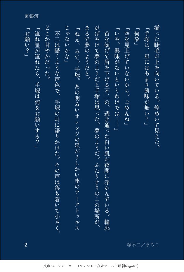 _MA5_O's tweet photo. この間のつか封の無配SS！七夕っぽい話なので本日放出！

（４／４） https://t.co/Rajmov0vmF
