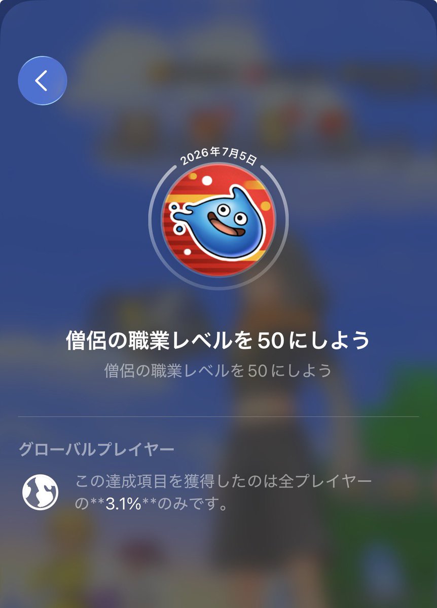 hale2025's tweet photo. パラディンに転職できなーい。
って思う方
僧侶Lv50は3.1%しかいないので
そんなに焦る必要ありませぬ

#スマグロ https://t.co/dVG7LuwIKE