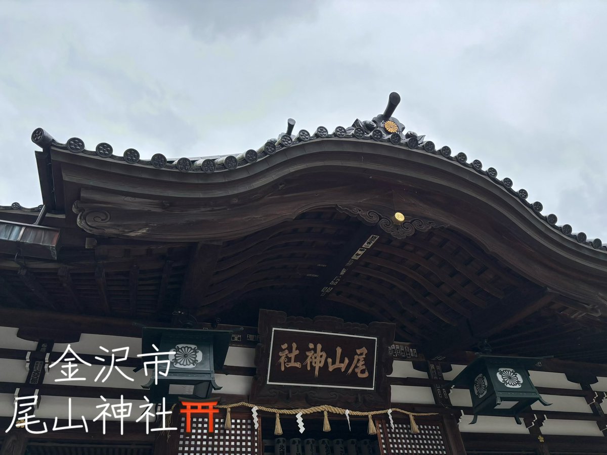 kuchiimama's tweet photo. 金澤神社⛩️に尾山神社⛩️

#金澤神社
#尾山神社
#御朱印 https://t.co/MO2csU0jYL