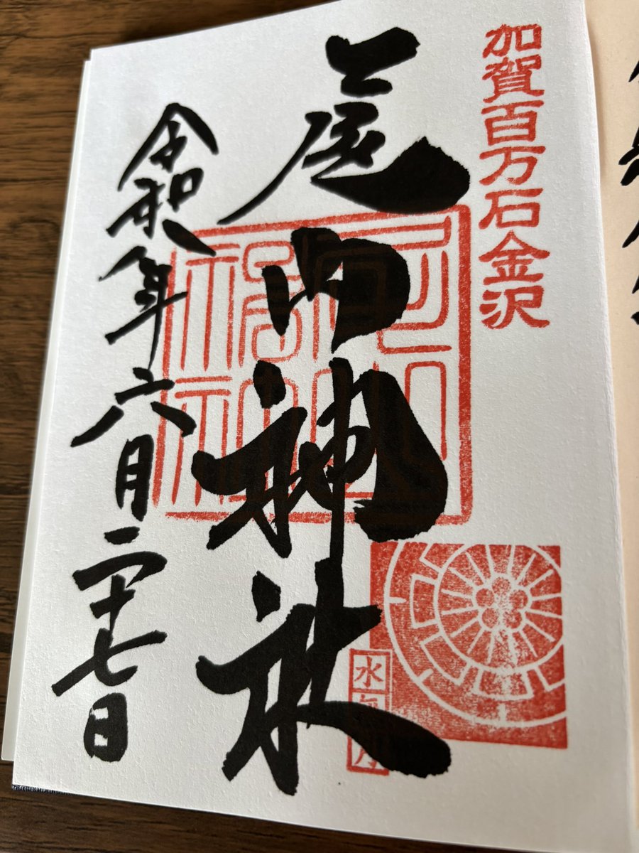 kuchiimama's tweet photo. 金澤神社⛩️に尾山神社⛩️

#金澤神社
#尾山神社
#御朱印 https://t.co/MO2csU0jYL