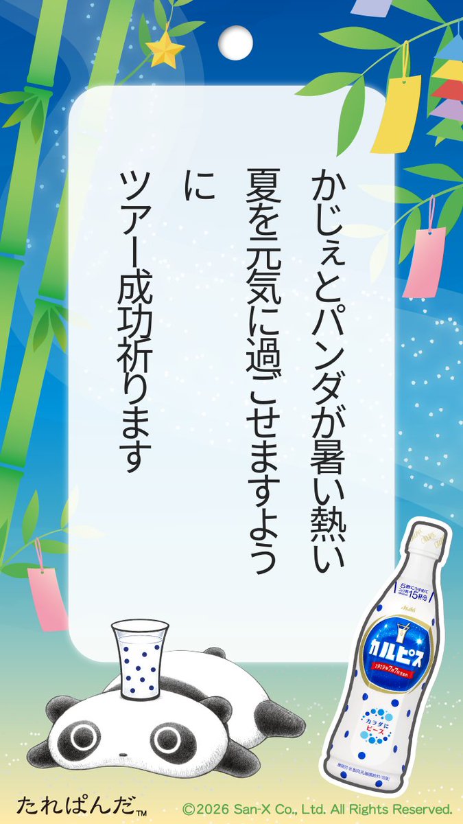 カルピスウォーターの好きな かじぇ🤍へ