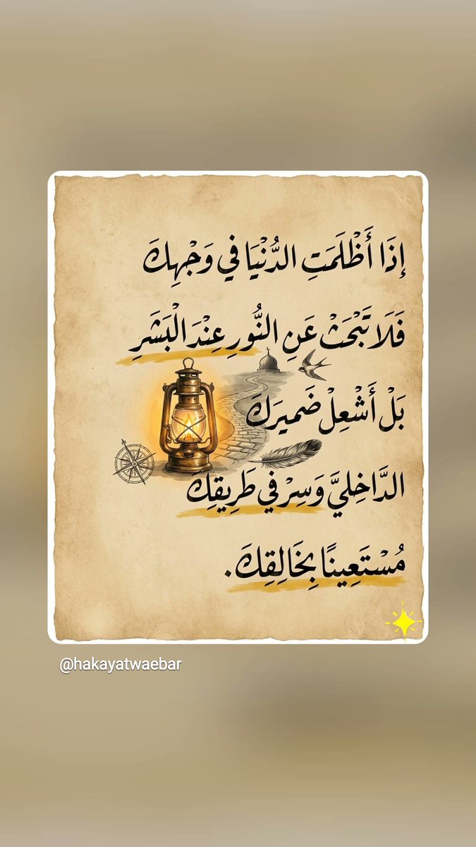 aumqq's tweet photo. إذا الظلمت الدنيا في وجهك

رفع يديك إلا اسماء ودع الله https://t.co/7I0q5wa6Nu