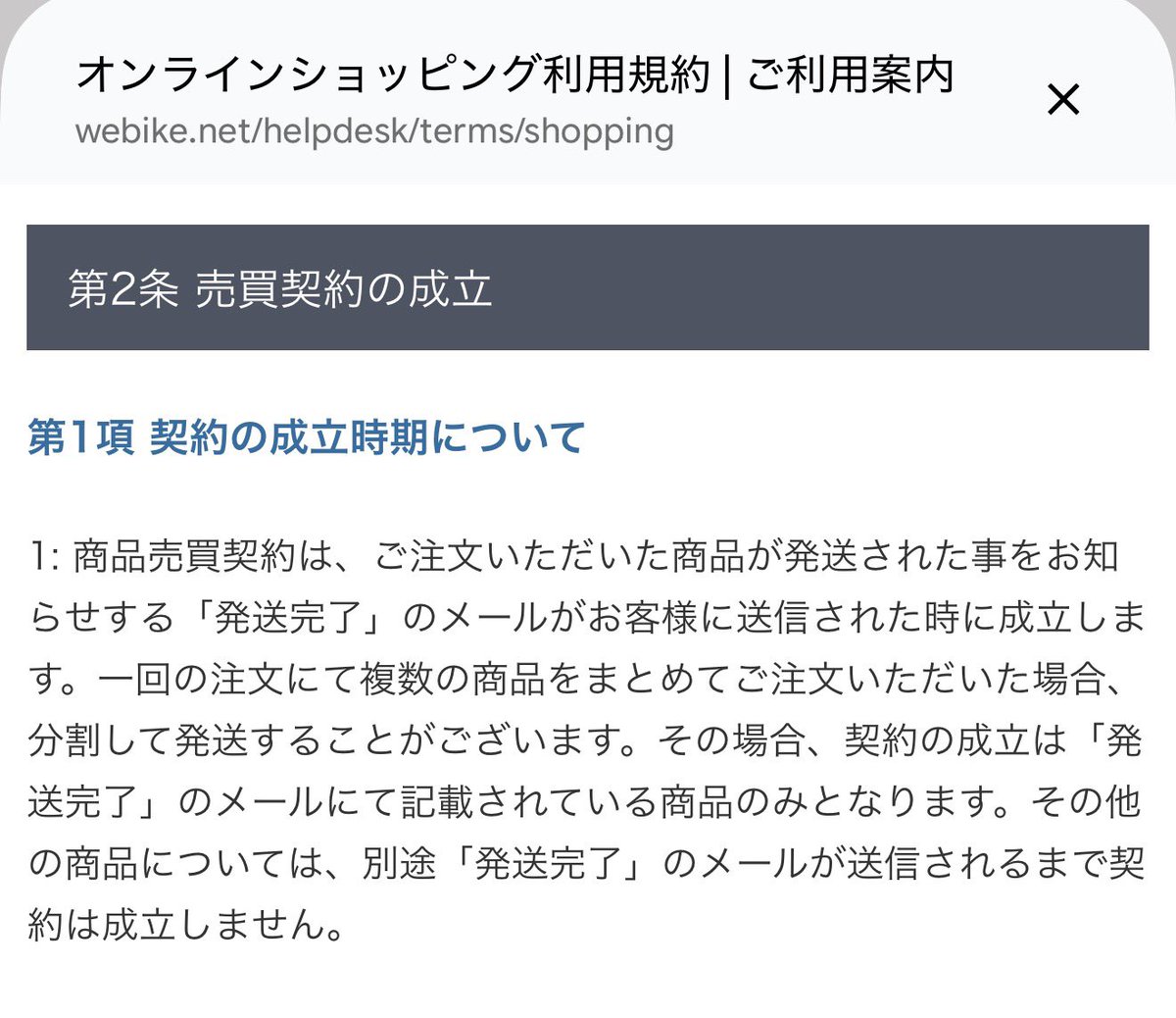 あれ？売買契約の成立のタイミングって、こんなんだっけ？