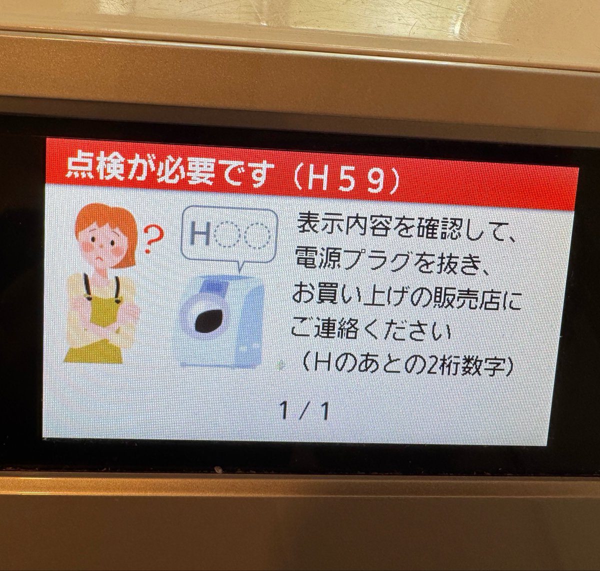 誰か買ってください泣 洗濯機ぶっ壊れて泣いた
