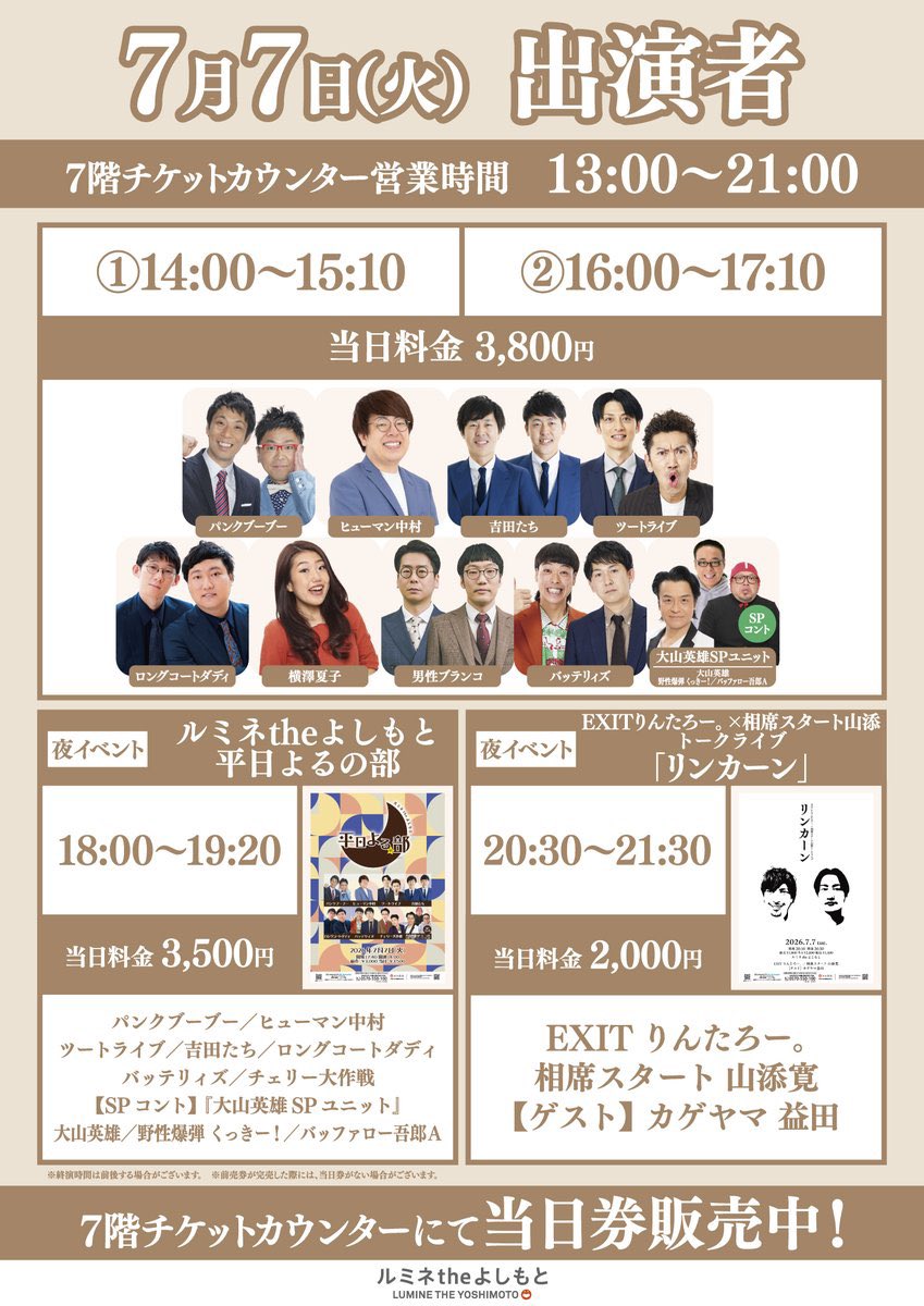locody_log's tweet photo. ⚪️本日:配信なし

❶7/7(火)開場13:30/開演14:00「ルミネtheよしもと 平日14時の部 プラス」

❷7/7(火)開場15:30/開演16:00「ルミネtheよしもと 平日16時の部 プラス

@ ルミネtheよしもと https://t.co/DiyjIl0JDL