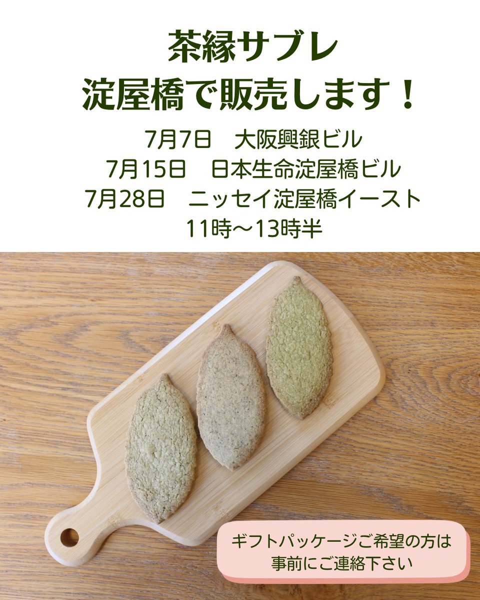 wakrak's tweet photo. おはようございます。
今日はみんまちSHOP

淀屋橋の興銀ビルで茶縁サブレ販売してます😊 https://t.co/LLGe3a2Uzi