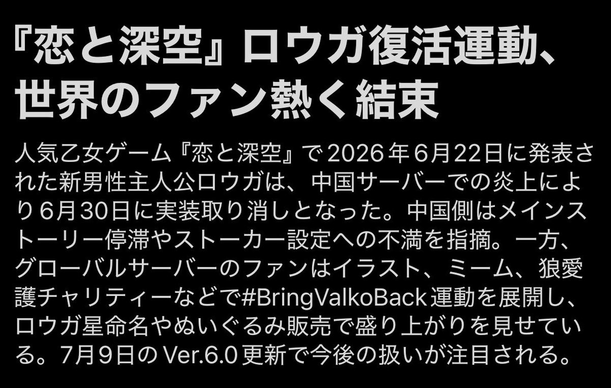 1129sski's tweet photo. おはよう、日本は朝だよ！
世界のファン熱く結束、素晴らしい✨

#KeepValkoAlive 
#BringValkoBack 
#恋と深空ロウガ実装取り消しを取り消し https://t.co/ftoa8zjuwB