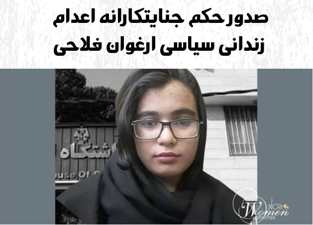 iranema2017's tweet photo. قضاییه جلادان #ارغوان_فلاحی  زندانی سیاسی را به اعدام محکوم کرد. و اکنون جانش در معرض خطر اعدام است. 
جان #زندانیان_سیاسی بویژه معترضین قیام و هواداران مجاهدین در سیاهچالهای رژیم آخوندی در معرض خطر جدی است.
#StopExecutionsInIran
#FreePoliticalPrisoners https://t.co/n2342c7rbe