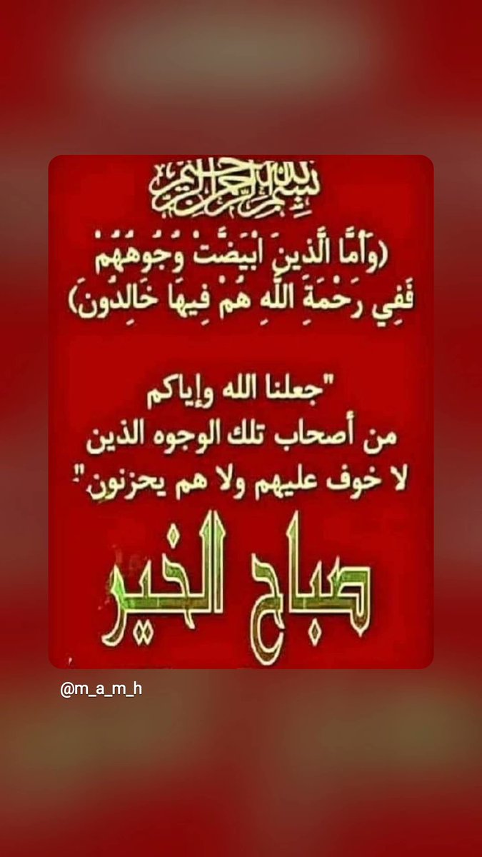 aumqq's tweet photo. ربنا اجعلنا من الذينا ابيضت
اوجوههم والا تخذنا الا وانت 
راضي عنا يالطيف بنا https://t.co/77FRIj7Fj9