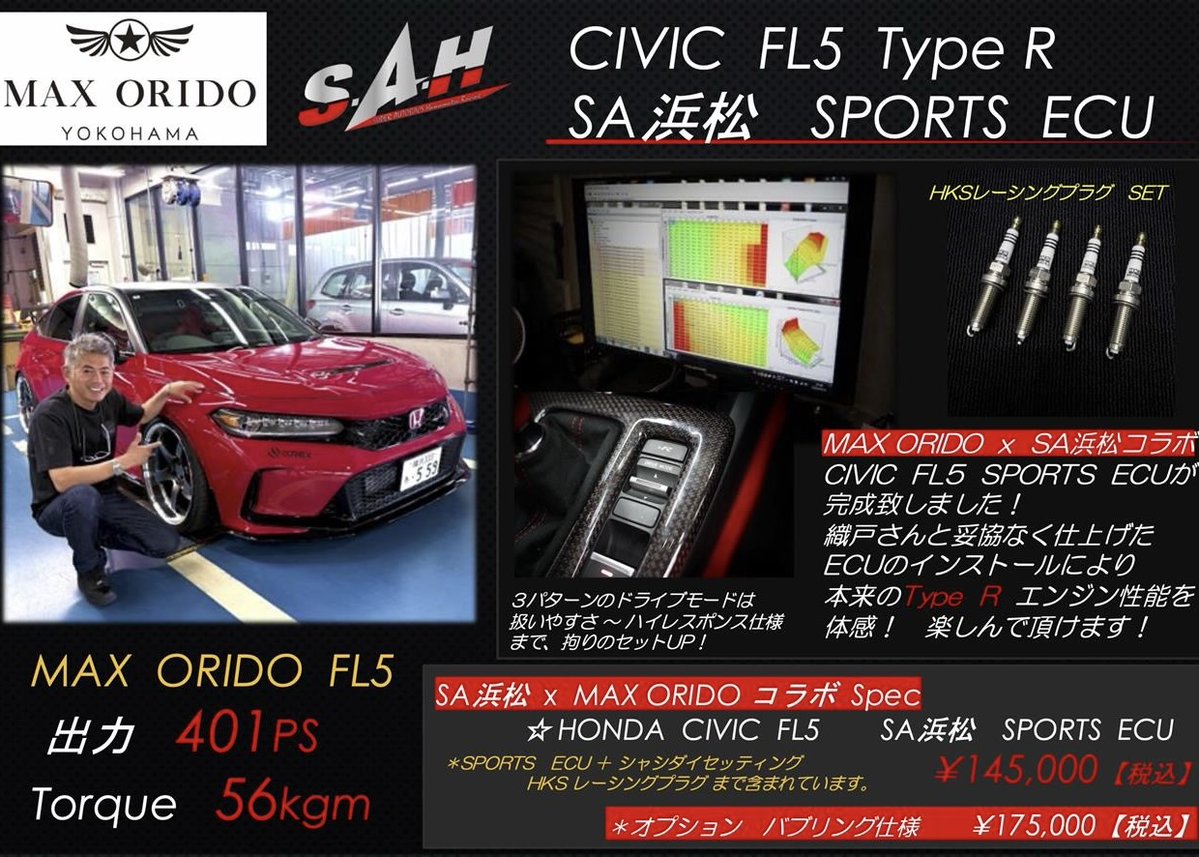 SAH2180's tweet photo. MAX ORIDO x SA浜松コラボ【FL5】Special ECU
HONDA CIVIC FL5 Type Rオーナー様の車両に【MAX ORIDO x SA浜松コラボ】
Special ECU のインストール作業を行わせて頂きました。
詳しくは
https://t.co/3gx5zP9C1Y
#CIVIC
#MAXORIDO
#130RYOKOHAMA
#FL5
#SA浜松
#AUTOBACS
#HONDA
#ECU
#BLITZ https://t.co/TpkM7CNfK4