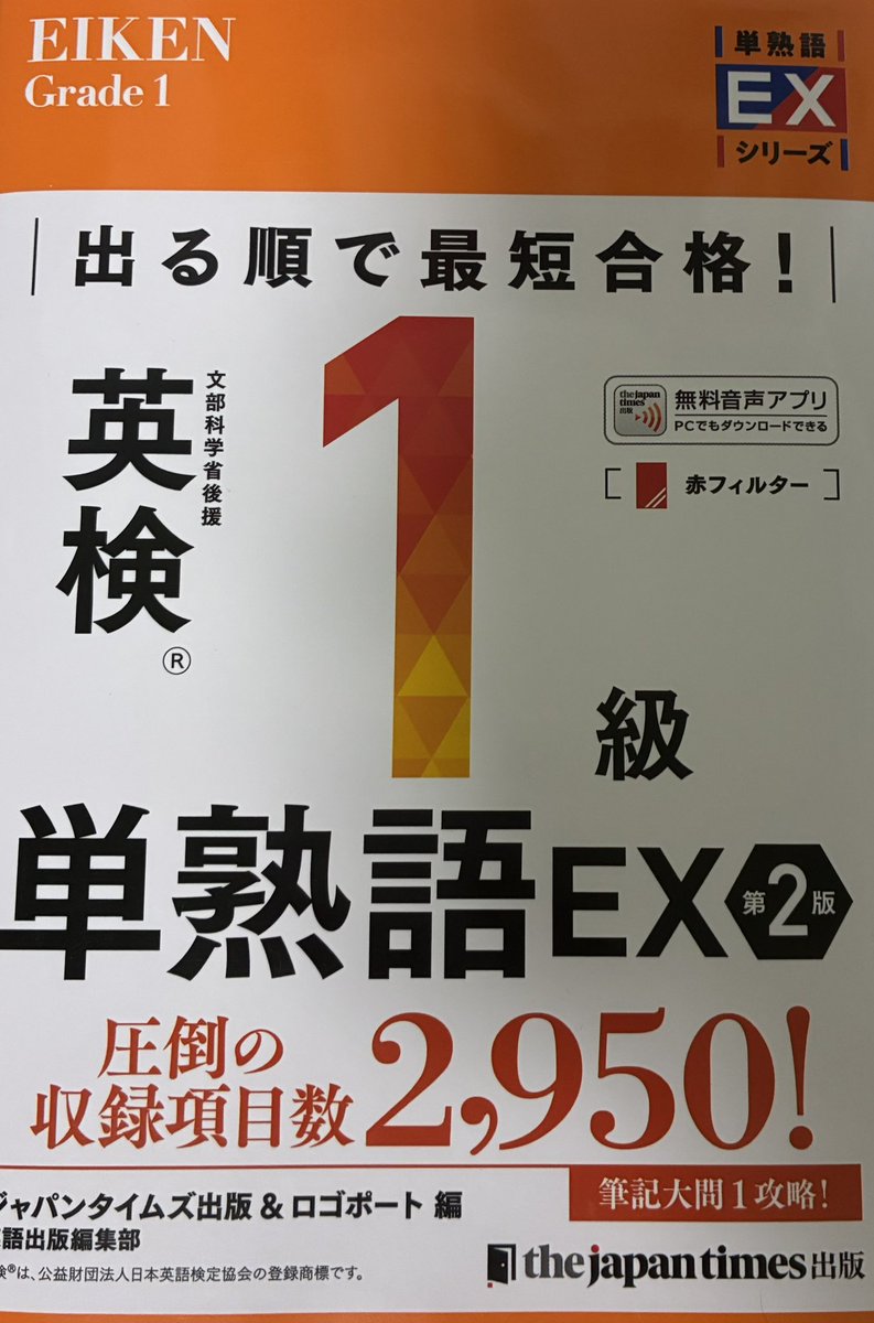 tiggtt's tweet photo. おはようございます。英検1級単熟語EX！
朝活1017日目 #英検 https://t.co/BsjiDtZBJn