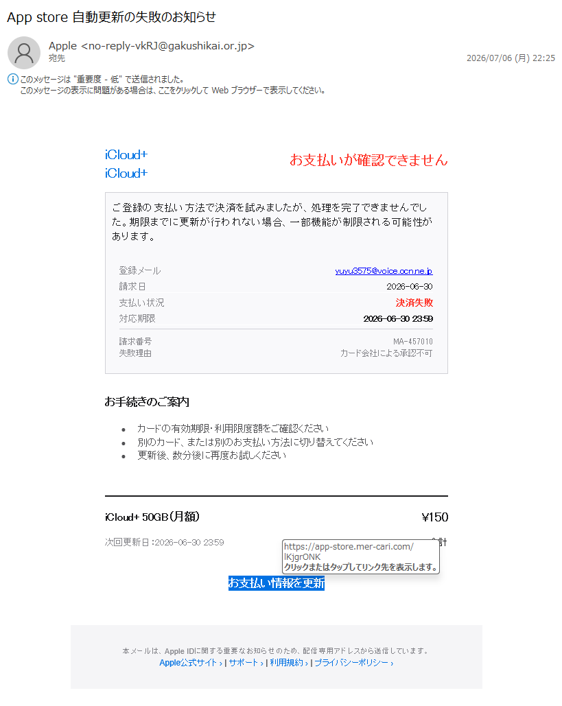 情弱返上？悪玉ちゃん！フィッシング詐欺メール情報 (@cX8oKyVKoqucXfR