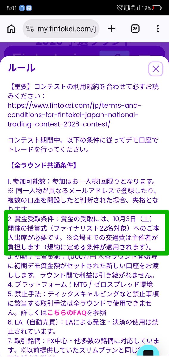 Retirement_age's tweet photo. フィントケイのデモトレード大会の賞金受取条件として10/3の授賞式へ本入出席が必要だって🧐
結構厳しいよな、どこでやるんやろ…
@FintokeiJP https://t.co/vVGp2Gi0gD