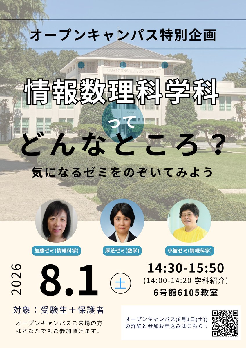 東京女子大学 情報数理科学科 on X: 