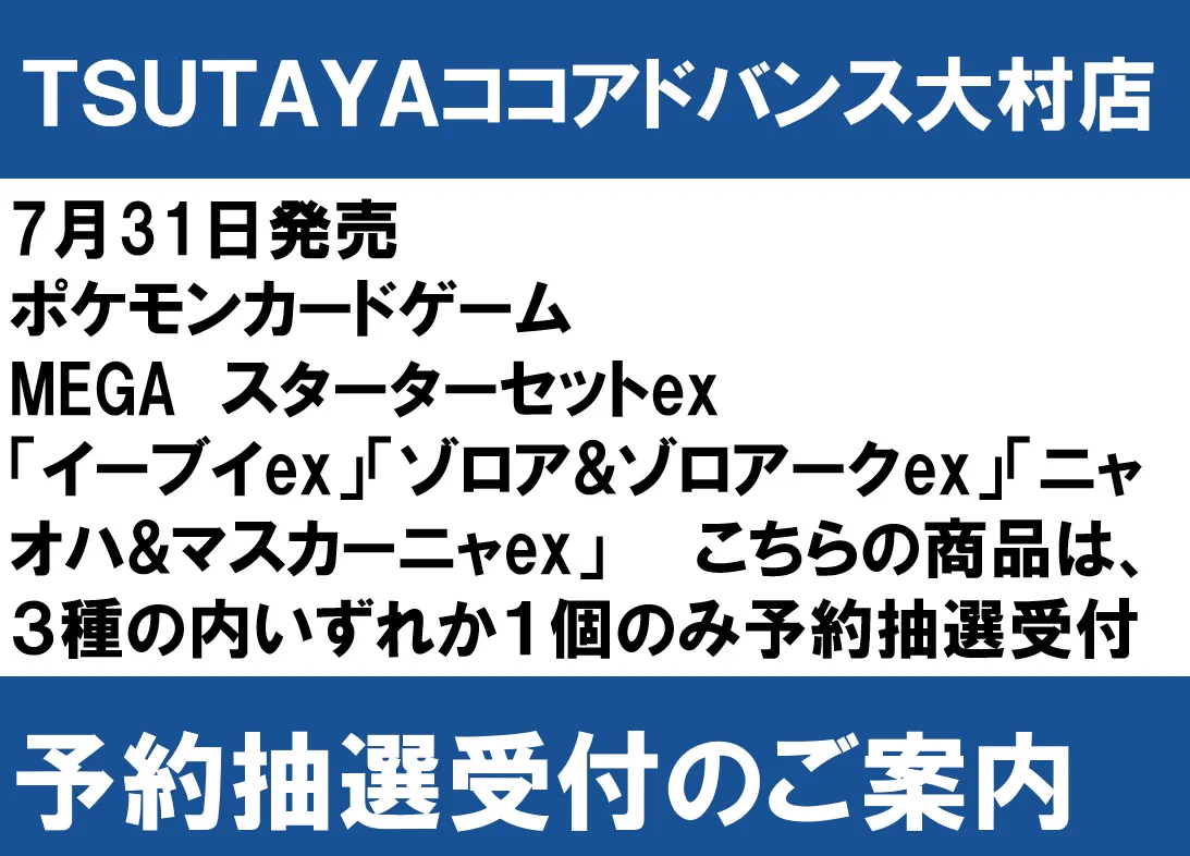 TSUTAYAココアドバンス大村店 on X: 