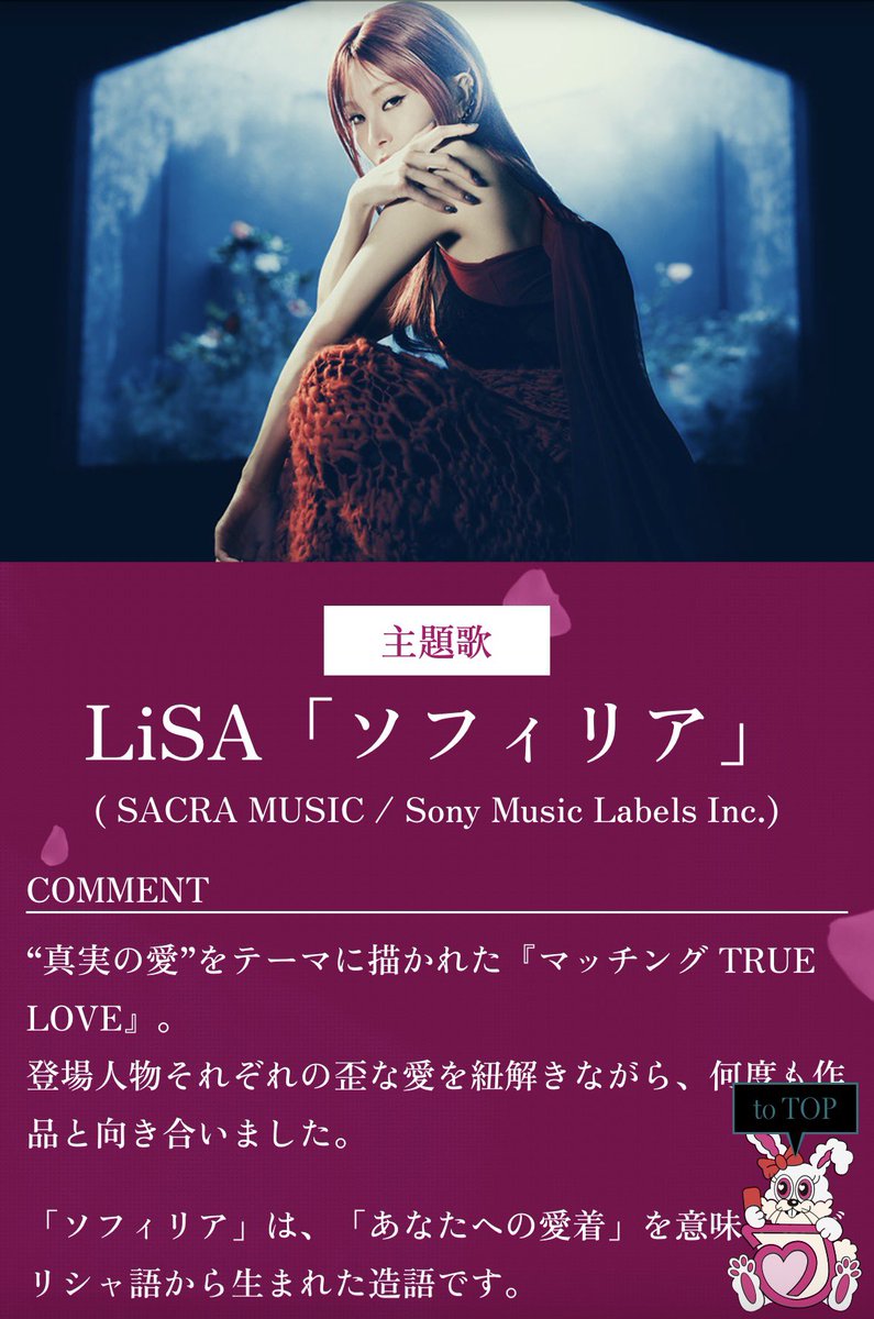 SHiROPPU1229624's tweet photo. #映画マッチング 
主題歌 #ソフィリア 
#LiSA 💘✨
記事全文は引用ポスト📮✨ https://t.co/OPSoc8sYFB