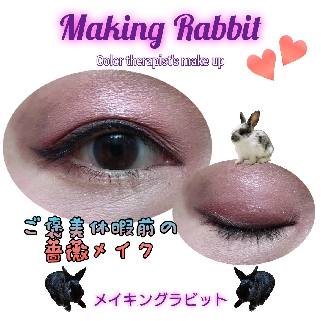MakingRabbit's tweet photo. 今日は気合いを入れたくて。
メイク法はココナラからお問い合わせくださいね(^^)♪
https://t.co/VfvkRDDRxg
#メイキングラビット　#makingrabbit　#シンママブロガーつくつく　#シングルマザー　#薔薇メイク　#つくつくメイク https://t.co/mwSQu2vUdx