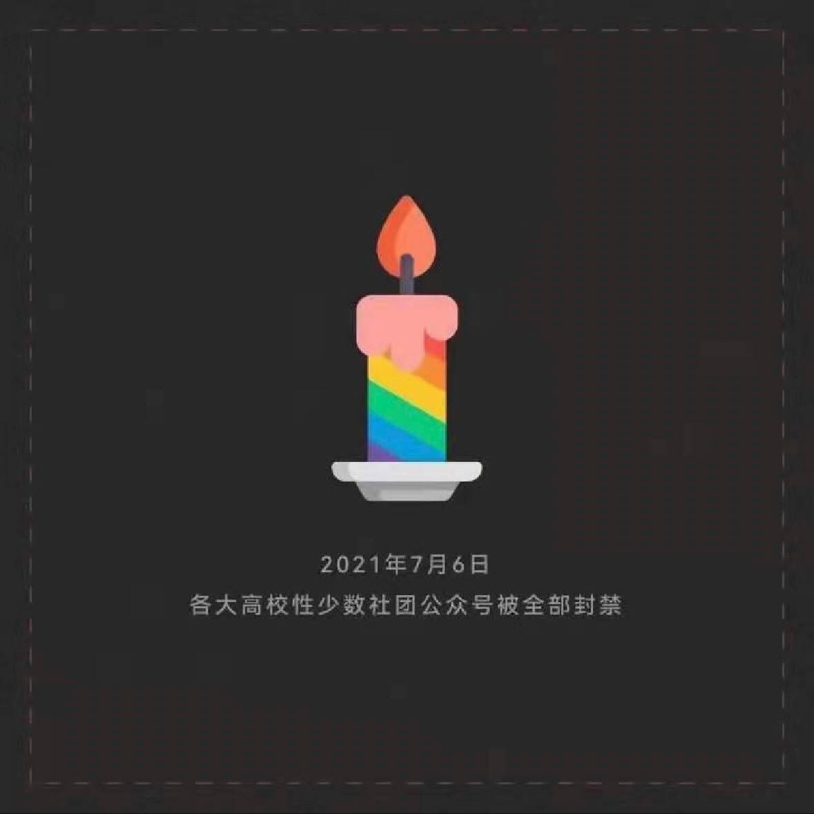 Meguminsama2009's tweet photo. 历史上的今天：
2021年7月6日21时53分国内高校性少数社团公众号被集体封禁，已经过去整整5年。 https://t.co/qfv2v2LiGE