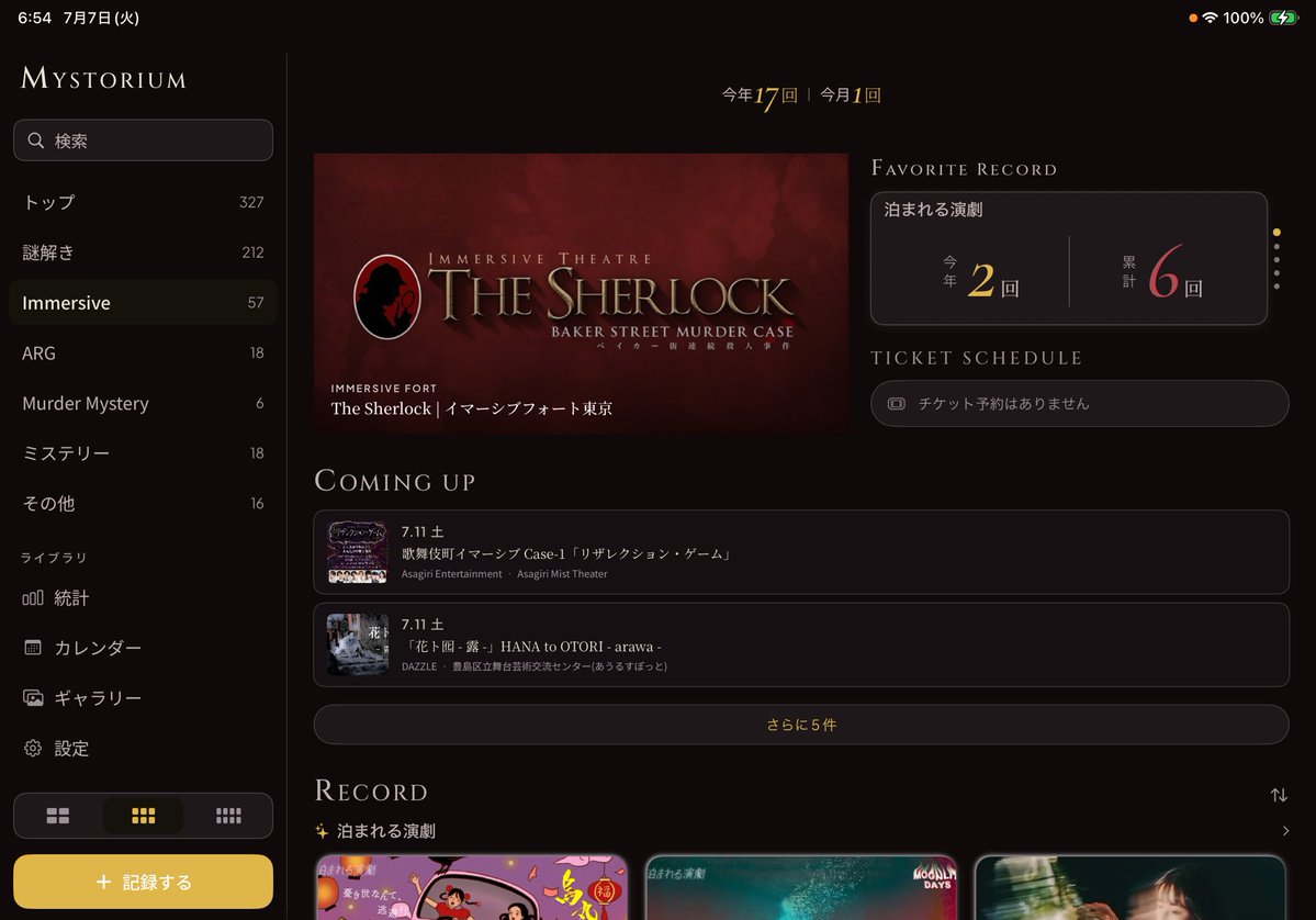 MystoriumAPP's tweet photo. 《Mystorium iPad 版》

iPad版デザインブラッシュアップ✨
iPad版は“記録”より“鑑賞”へ比重をおいてデザインしています😊

(iPhoneとデータ同期は自動バックアップ機能とともにオプションにて実装予定)

” #謎解き #リアル脱出ゲーム #イマーシブ #ARG など、体験型・鑑賞型イベントに特化した記録アプリ✨“

⬇️DLはこちらから⬇️
https://t.co/DNmlmujFhk

【特徴】
✅広告なし買い切り💰
✅写真🎞️無制限保存
✅データはiPhone📱ローカル保存
✅アカウント作成不要👤✖️
✅カレンダー📅登録機能
✅お気に入り団体優先表示✨
✅自動集計機能📊
✅シェアカード🪪生成
✅エクスポート・インポート機能付き♻️
✅動画🎥リンク保存
✅チケット予約カレンダー📅登録

【使い方✏️】
https://t.co/W6tknGwLqh