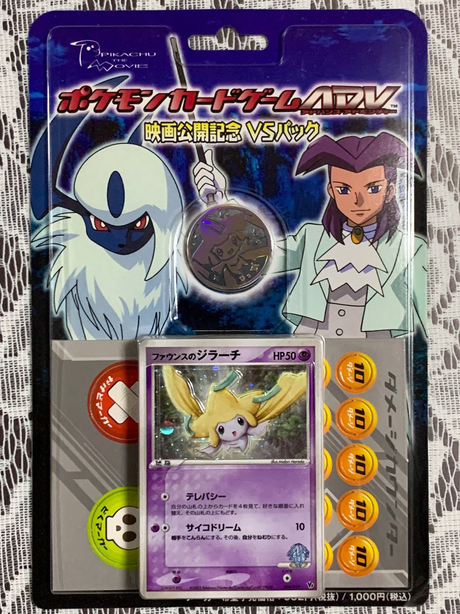 7月7日七夕ということで、ねがいごとポケモンのジラーチのグッズです