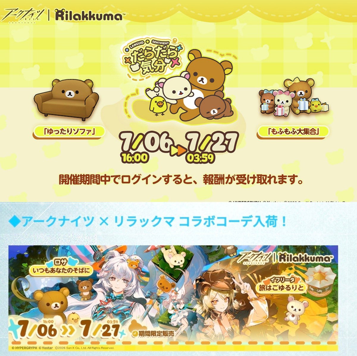 2askayu1's tweet photo. #アークナイツ
←運営から聞いていたリラックマ コラボイベント
→運営から聞いてないクマー( ´ºωº` )アッ https://t.co/jHb83hlNUO
