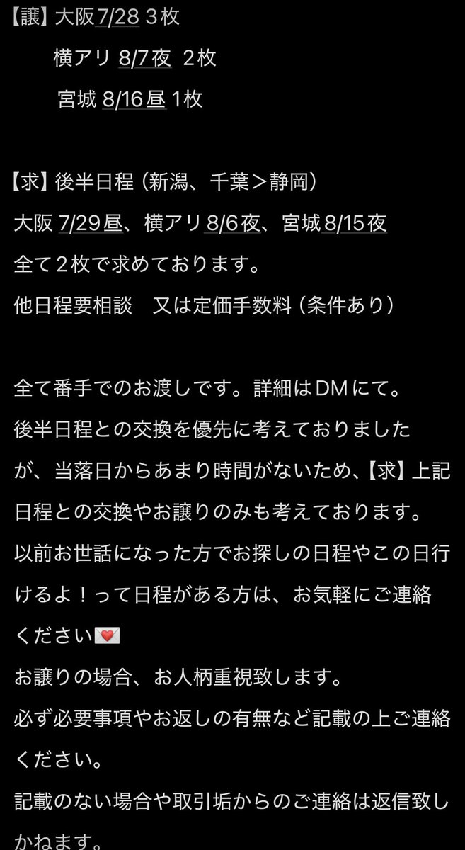 yunn_523's tweet photo. なにわ男子 LIVE TOUR 2026 ND⁵
交換又はお譲り先を探しております。

【譲】 大阪　7/28  2枚
【求】 後半日程＞横アリ　8/6夜2枚

画像に記載の日程やお譲り（定価手数料条件あり）のみも検討🉑
すり替えなし/初期当選/下3桁提示可
必要事項明記の上お人柄のわかるアカウントからご連絡お願いします https://t.co/dJxf034ePM