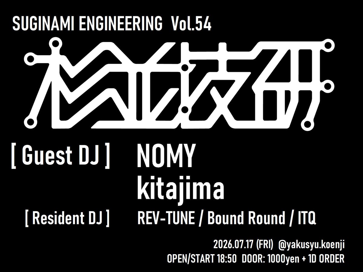 itq765's tweet photo. 2026/07/17(金)18:50-@高円寺yakusyu
#杉並技研 Vol.54
今回の技研は初の珍事！とーしゅが出張のため不在です！
これは大丈夫か？ということで、ゲストにTECHNO ALLIANCE等でご活躍のNOMY氏と、技研1回目からお世話になっている重鎮kitajima氏をお招きしました！
よしこれで何とかなるぞ！
皆様是非！ https://t.co/u8Pp7pcSSV