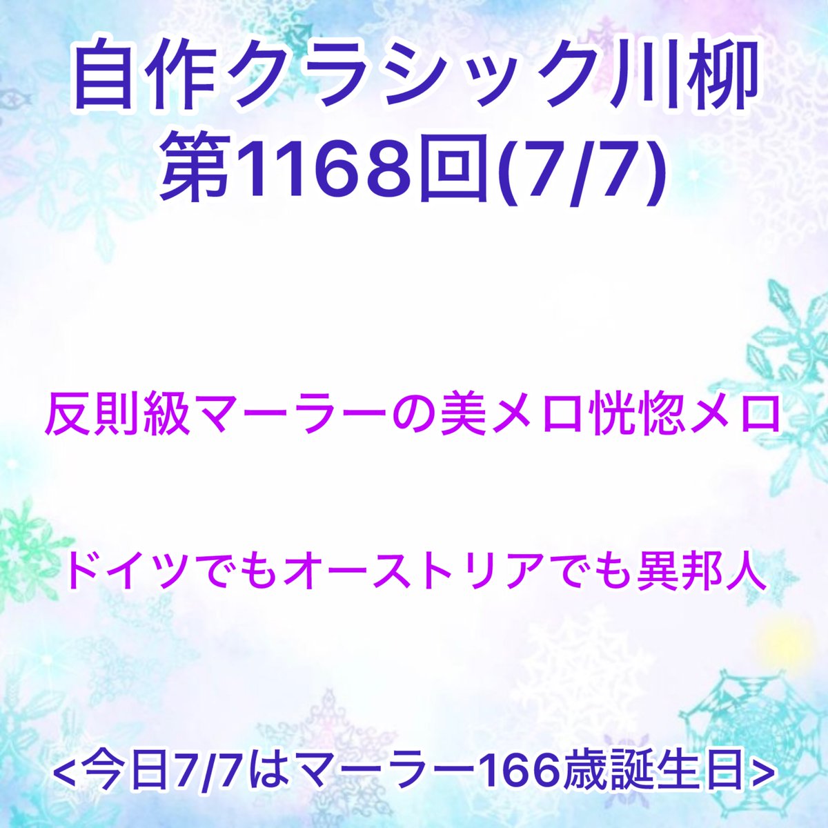 hirokitree30's tweet photo. 生まれたのはオーストリアの領地、ドイツではオーストリア人、ウイーンに戻ったらユダヤ人、どこへ行っても余所者だった。その意識／世界観が普遍的なものを追求し、あの陶酔感に溢れる美メロたちを生み出したのか⁉️ #クラシック音楽愛好会 #museclassica  #マーラー　#アダージェット　#交響曲　#歌曲 https://t.co/Xen7mdZ2dY