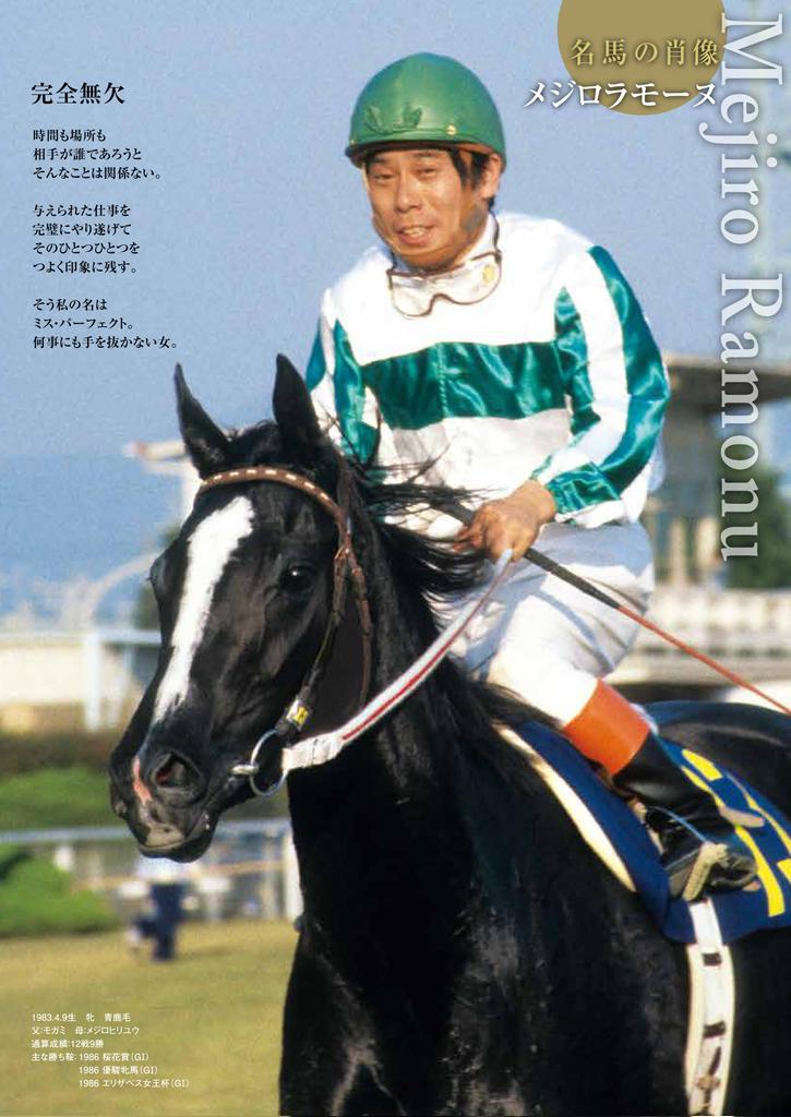 isopie_ggp's tweet photo. "absolutely perfect" - mejiro ramonu (1986 queen elizabeth ii cup) (2019)

time and place
whoever the opponent is
none of it matters in the slightest. (1/2) https://t.co/wIrfYfc2Qa