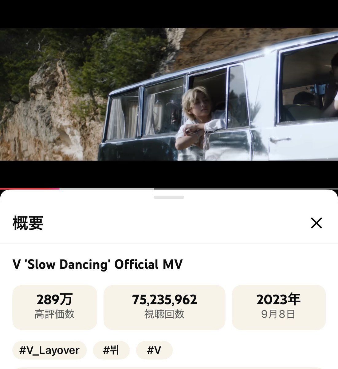 sugi5163's tweet photo. Slow Dancing
1億回再生目指して💜
大好きな曲✨大切に聴きます🎵
#SlowDancing
#Layover
#BTSV
WE LOVE YOU TAEHYUNG
https://t.co/Nob5ovEL0q… https://t.co/rV0lScW8KM
