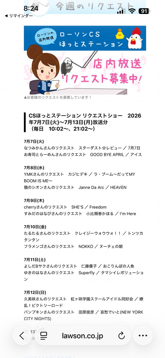 ILR_Rimu's tweet photo. 繚乱！ビクトリーロード！？

ローソンCSほっとステーション　放送内容（2026/7/7～2026/7/13）｜ローソン公式サイト 
https://t.co/dUK2vJLPTG https://t.co/clQBSGwtAy