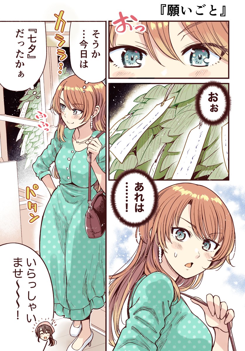 sokusekimaou's tweet photo. 行きつけの店に飾られてた短冊を覗いてしまう漫画(1/3) https://t.co/OnRwHY6ZGb