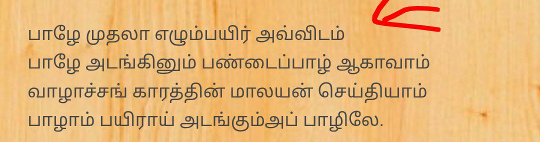 Thought_Wander's tweet photo. Lol 😂. Here you go, a medieval tamil poem uses Avvidam clearly. https://t.co/oTjG2RYcxA