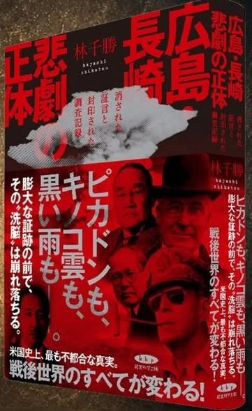 ChikatsuHayashi's tweet photo. コロナワクチンの首謀者も、偽装原爆の首謀者もこうなるべきだ！

「広島・長崎　悲劇の正体』
https://t.co/rbS3IMq9eT
  紹介動画もご視聴ください！ https://t.co/G5Wi4N1tYp