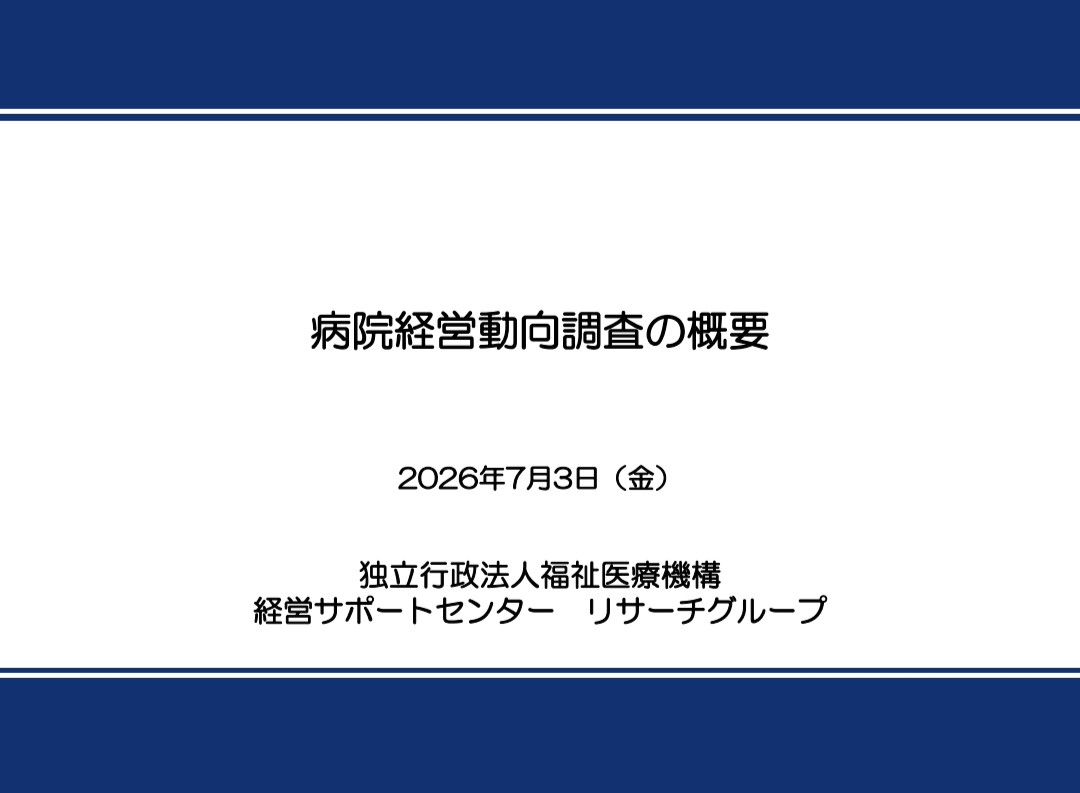 iryokaigodb's tweet photo. いまの病院経営、
どれくらい厳しいのでしょうか

福祉医療機構（WAM）から、
最新の「病院経営動向調査（2026年6月）」が出ました

現場の経営層が感じている
「ホンネと実態」を、
可視化したレポートです 

病院経営を考えるうえで、
見ておきたいデータです

▼レポートはこちらから確認できます
https://t.co/2z5f3EWX2C