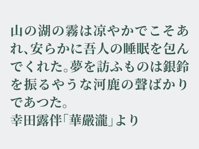 img_shosha's tweet photo. No.1594  幸田露伴「華嚴瀧」より #空想書写
夏になるとあちらこちらでミストを噴射している様子をテレビで見ることがあります。実際に体験したことがないのですが、涼しいのでしょうね。それでは、どうぞ。
※訪（と）ふ、睡眠（ねむり）、河鹿（かじか）、聲（こえ） https://t.co/hrCuPPEKs8