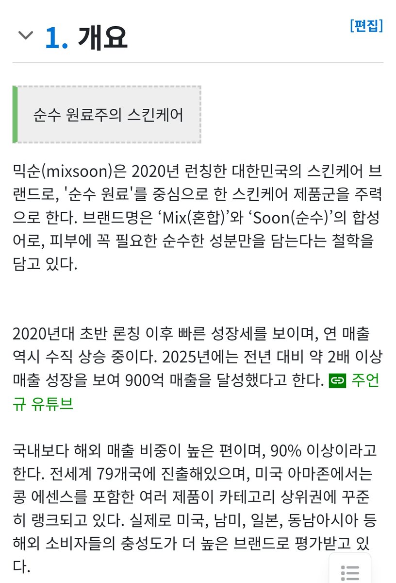 OnlyForRiki's tweet photo. 믹순이 진짜 잘했네 매출2배!! 엔하이픈 화장품 저도씁니다🙋‍♀️믹순🩷 https://t.co/Ri2peMZH8k