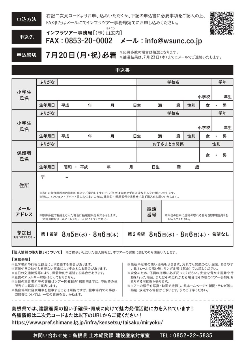 mlit_izumo's tweet photo. 【現場へ潜入！】
この夏 #島根県 主催の #インフラツアー が開催！
小学３～６年生とその保護者を対象とした企画となっており、 #自由研究 の題材にもぴったりです👍
また、ダムをはじめ、建設業も詳しく知ることのできるいい機会ですので、参加お待ちしています！🙌
#尾原ダム も行きますよ！！ https://t.co/RhOLE3stjO