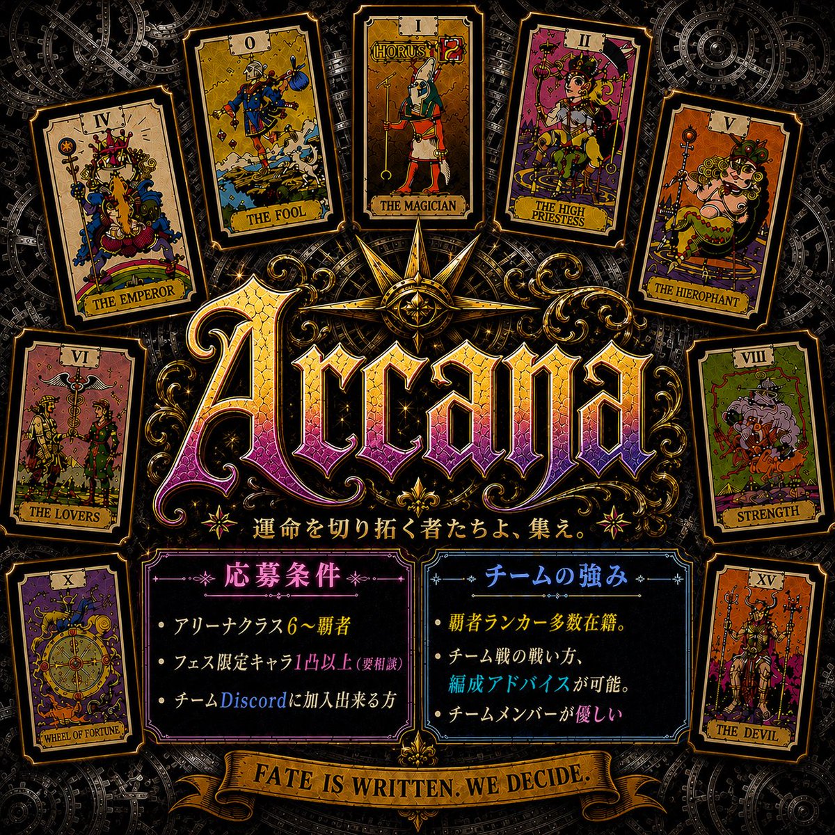 lnqy5k's tweet photo. 🔮 新チーム『Arcana』メンバー募集 🔮

共にチームを作ってくれる仲間を募集してます✨

⚜️覇者ランカー在籍
⚜️編成・チーム戦の相談OK
⚜️楽しく交流しながらプレイ可能！

応募条件は画像をご確認ください🙌🏻
ご質問・ご相談だけでもお気軽にどうぞ！
DMお待ちしてます📩

拡散お願いします🙏🏻 https://t.co/4IpVzRxFW2
