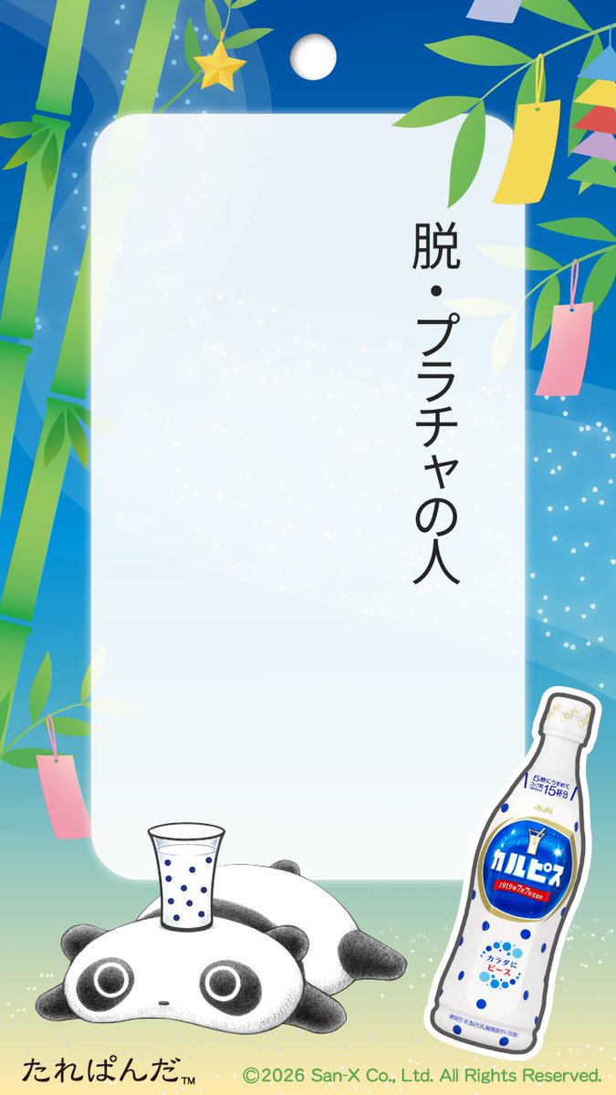 ichigopepero's tweet photo. カルピスさんからめちゃくちゃかわいい短冊出てたからやってみたけど何この圧倒的にこげぱんの後半部分以外叶わなそうな感じw(流石にトレーニングさえすればこげぱん後半部分だけはいけるはず、、)(キャラの可愛さだけでも伝われば、、カルピスは濃いめが好きです) https://t.co/3lI63tVmQL