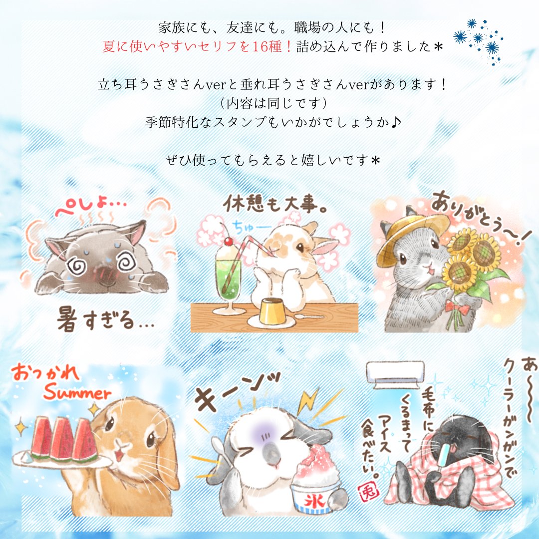 atelier_Noel's tweet photo. 🍉夏を満喫するうさぎさんLINEスタンプ！🌻
立ち耳さんver &amp;垂れ耳さんver同時販売♪

暑い！や、水分補給！など、夏場に使いやすい内容の16種のスタンプを作りました☀️🌊
セリフ内容は、立ち耳さんも垂れ耳さんも同じですのでお好きな方をチョイスしていただけたらと思います＾＾
販売URLはリプへ🔻 https://t.co/5oHp4dC2Ws