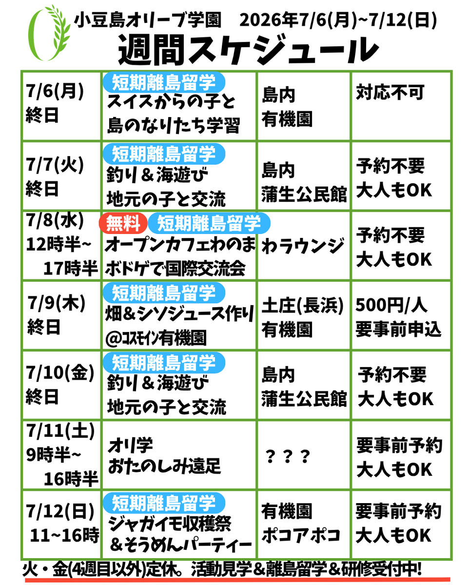 zerolive_school's tweet photo. おはオリ🫒✨
7/5〜7/17の間、スイス在住のお子さんがオリ学で一緒に活動をします！
海釣りのためにマイ竿を持参した10歳の男の子です🎣
様子を見に来た島の釣り人さんに優しく教えていただき、とっても喜んでいました🥰
島の人とどんどん交流したいそうなので、ぜひよろしくお願いします！
#小豆島 https://t.co/k7zUoeV1YH